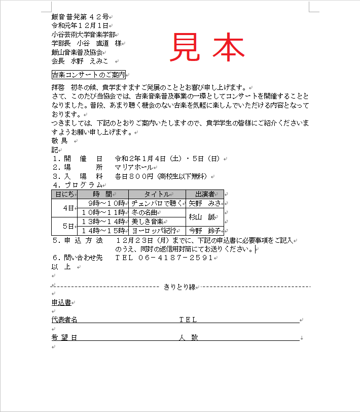 日本語ワープロ検定